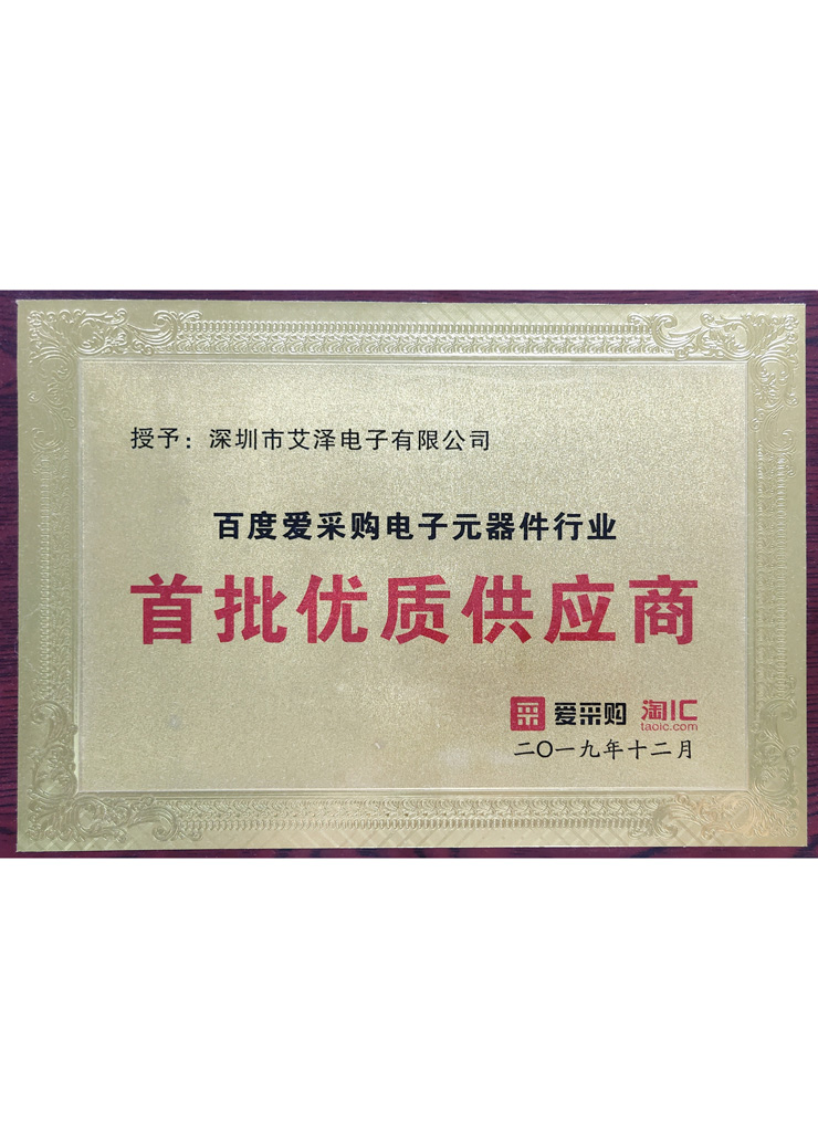 电子元器件优质供应商