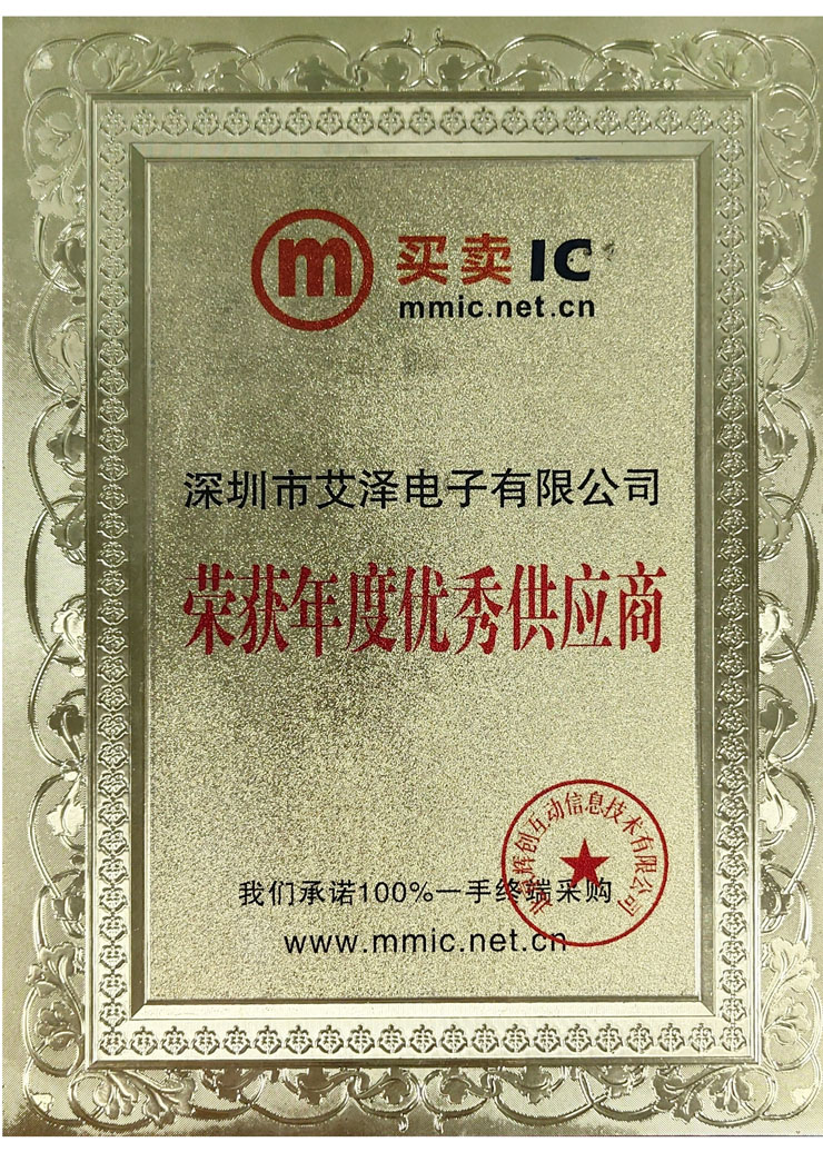 年度优秀供应商